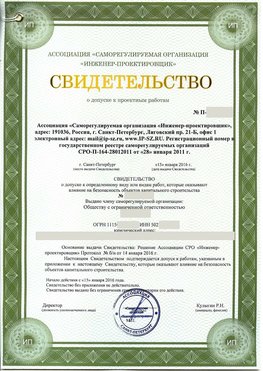 Свидетельство о допуске к проектным работа Краснознаменск СРО в проектировании